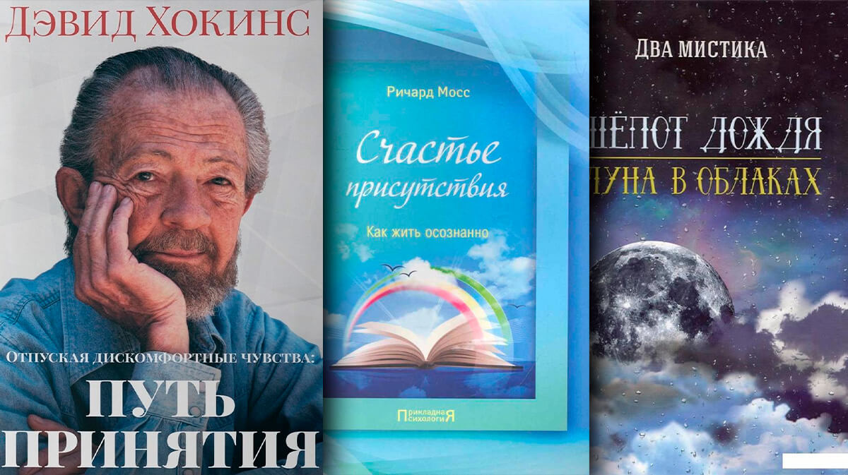 Три лучших книги по психологии и осознанности от психолога Фарида Дибаева