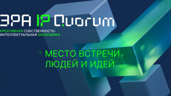 Международная конференция ЭРА IPQuorum