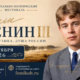 фестиваль Наш Есенин 2026