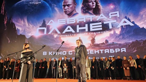 премьера фильма «Девятая планета», Юра Борисов и Ирина Старшенбаум - ##