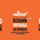 фестиваль WOOF 2026