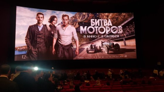 премьера Битва моторов